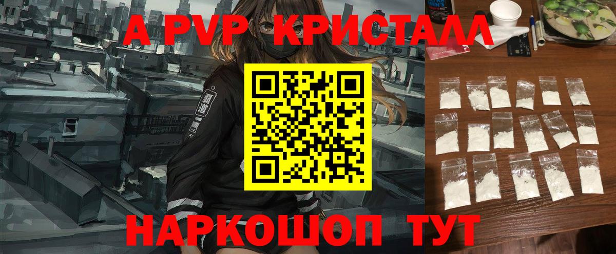 А ПВП VHQ  A-PVP кристаллы  Alpha PVP  наркотики  Alfa_PVP СК КРИС  Вход с VPN  Холмск 