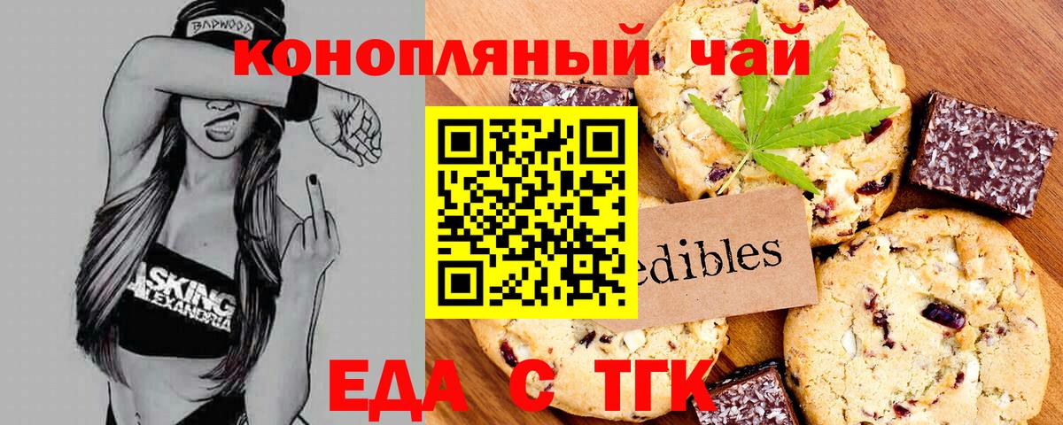 Печенье с ТГК марихуана Холмск