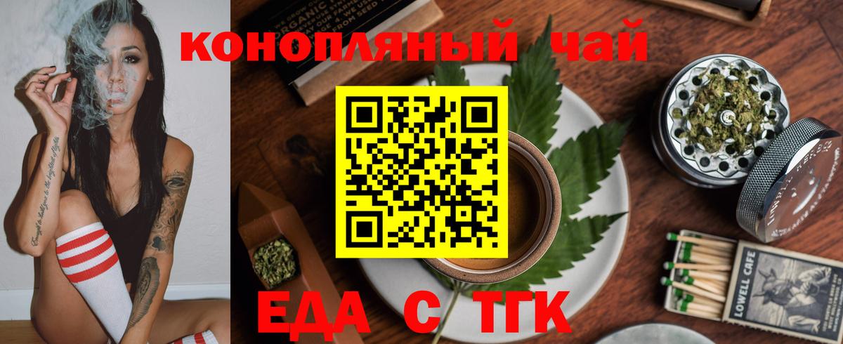 Еда ТГК конопля  Вход с VPN  Холмск 