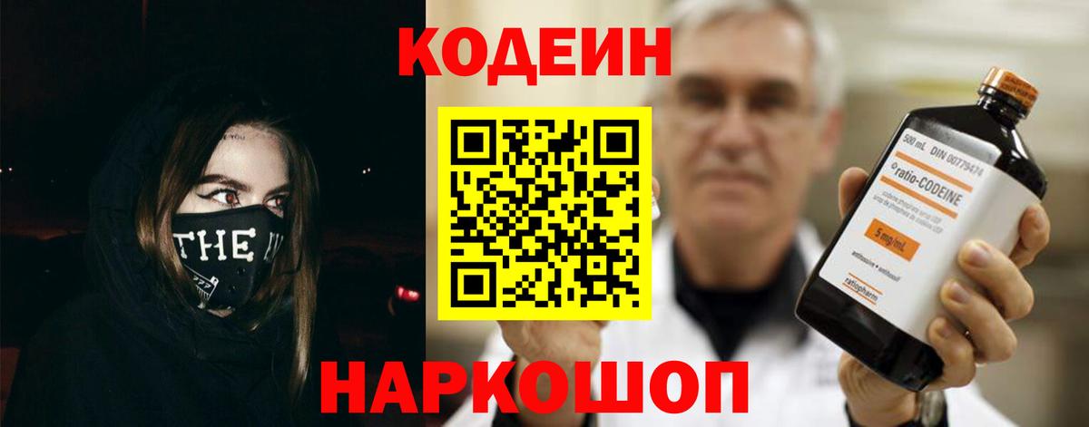 Кодеиновый сироп Lean напиток Lean (лин)  Codein напиток Lean (лин)  Вход с VPN  Холмск 