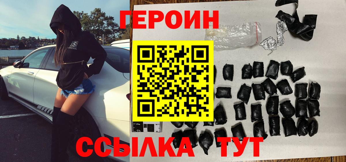 ГЕРОИН хмурый Холмск
