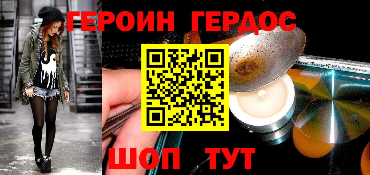 Холмск  ГЕРОИН  Вход с VPN  ГЕРОИН Heroin 