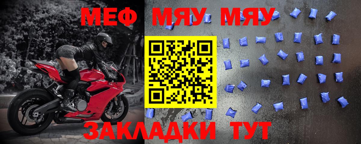 МЯУ-МЯУ  Меф mephedrone  Вход с VPN  купить закладку  Холмск 