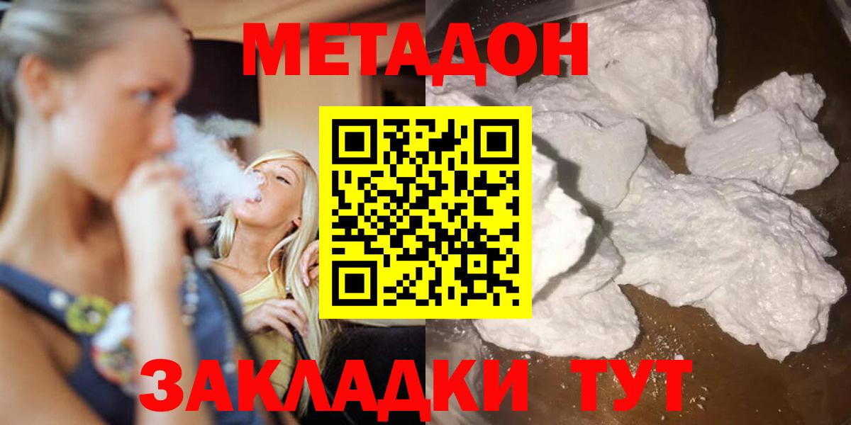 Метадон кристалл  Вход с VPN  Холмск  МЕТАДОН VHQ 